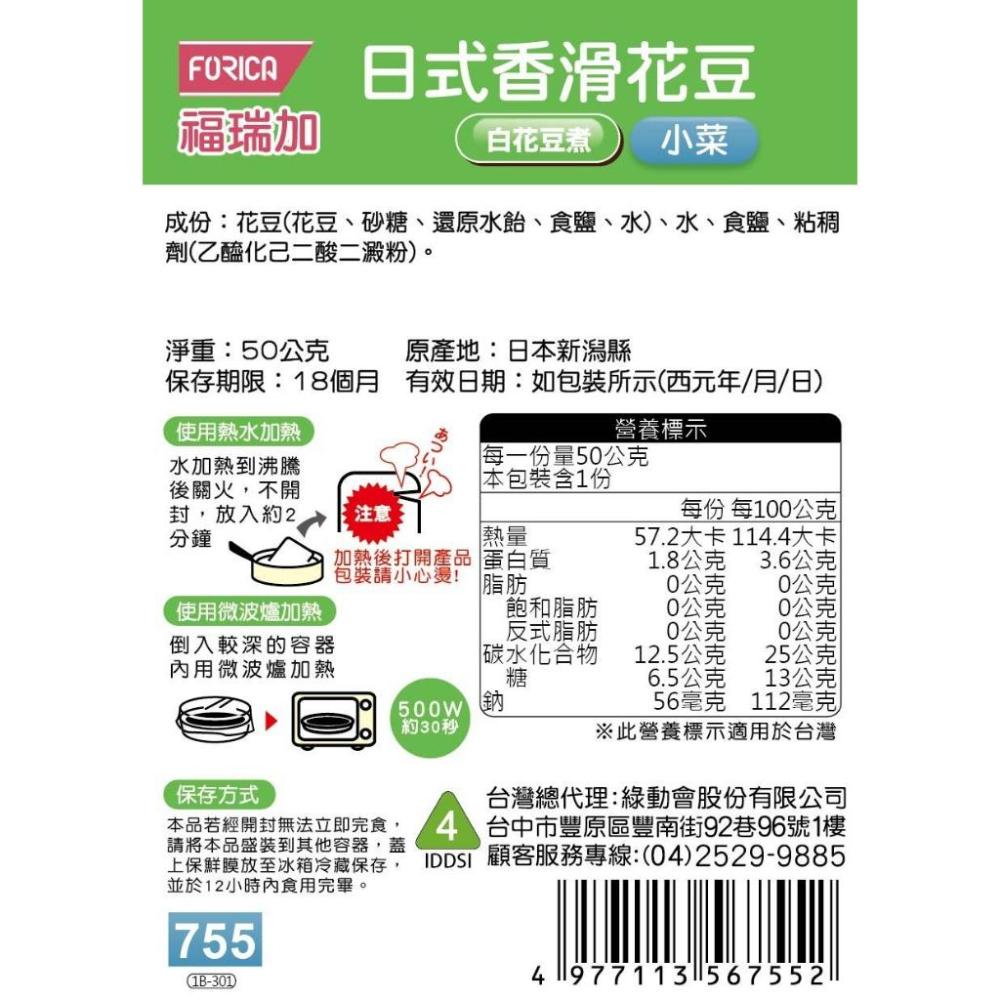 日本福瑞加 FORICA 介護食品 日式香滑花豆 50g (小菜) 介護食 / 銀髮食-細節圖2