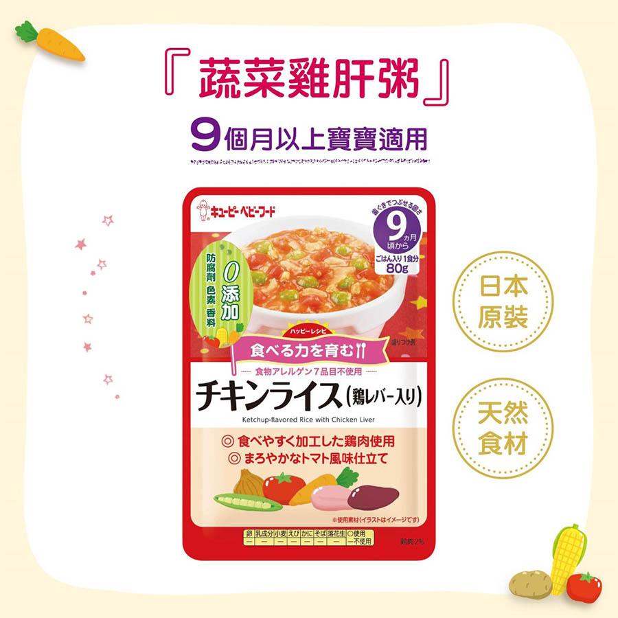 蔬菜雞肝粥 80g 日本 KEWPIE 丘比 HA-18 (9個月以上適用) 隨行包 即食 副食品 離乳食 寶寶粥-細節圖3