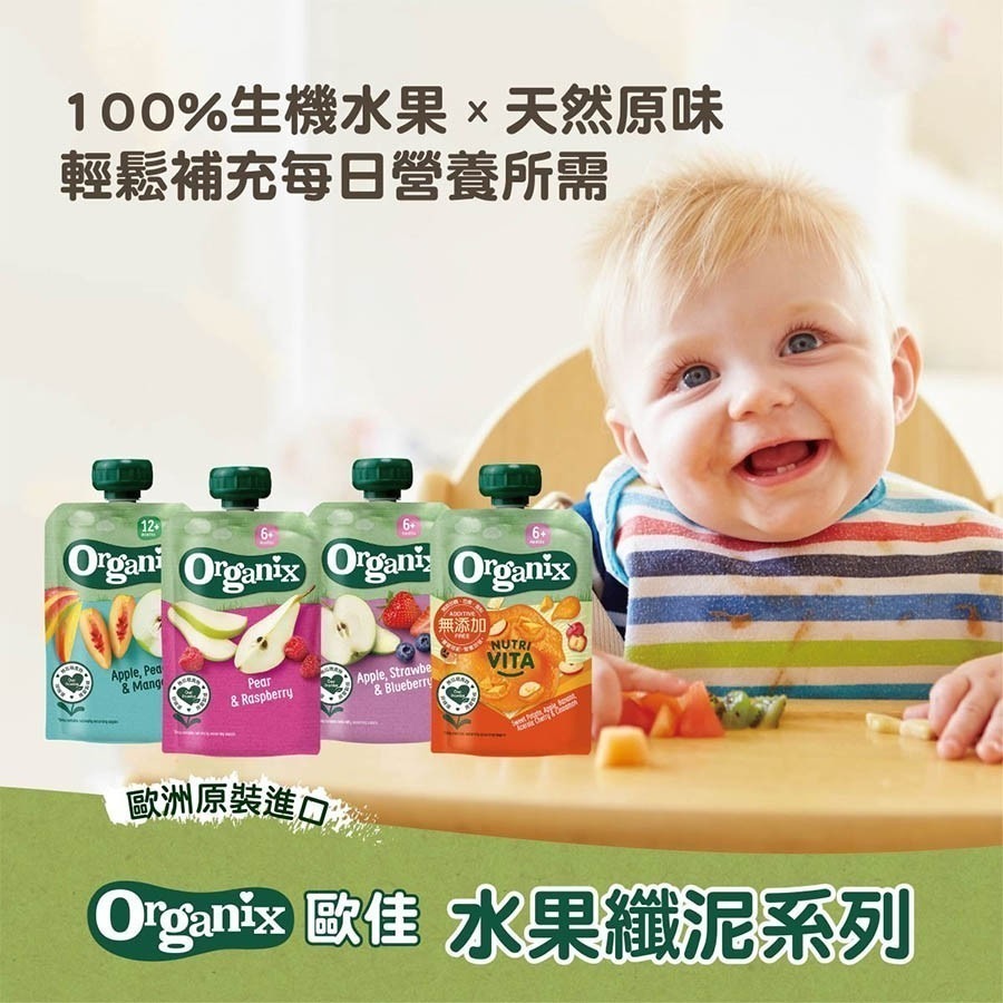 英國 Organix 歐佳 6m+ 水果纖泥 - 甜薯蘋果香蕉 100g-細節圖2