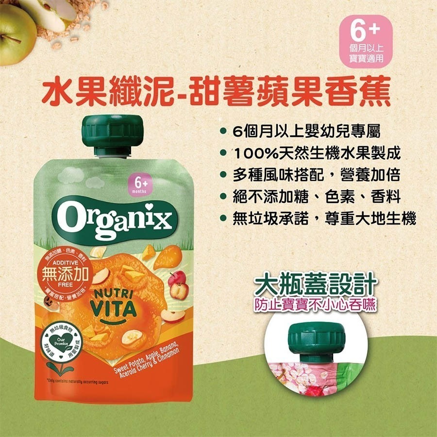 英國 Organix 歐佳 6m+ 水果纖泥 - 甜薯蘋果香蕉 100g-細節圖3