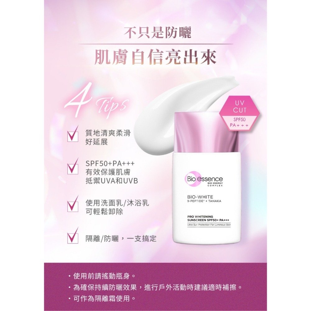 【Bio-essence 碧歐斯】新升級 BIO超能煥白極光防曬霜 SPF50+PA+++ (40g)-細節圖4