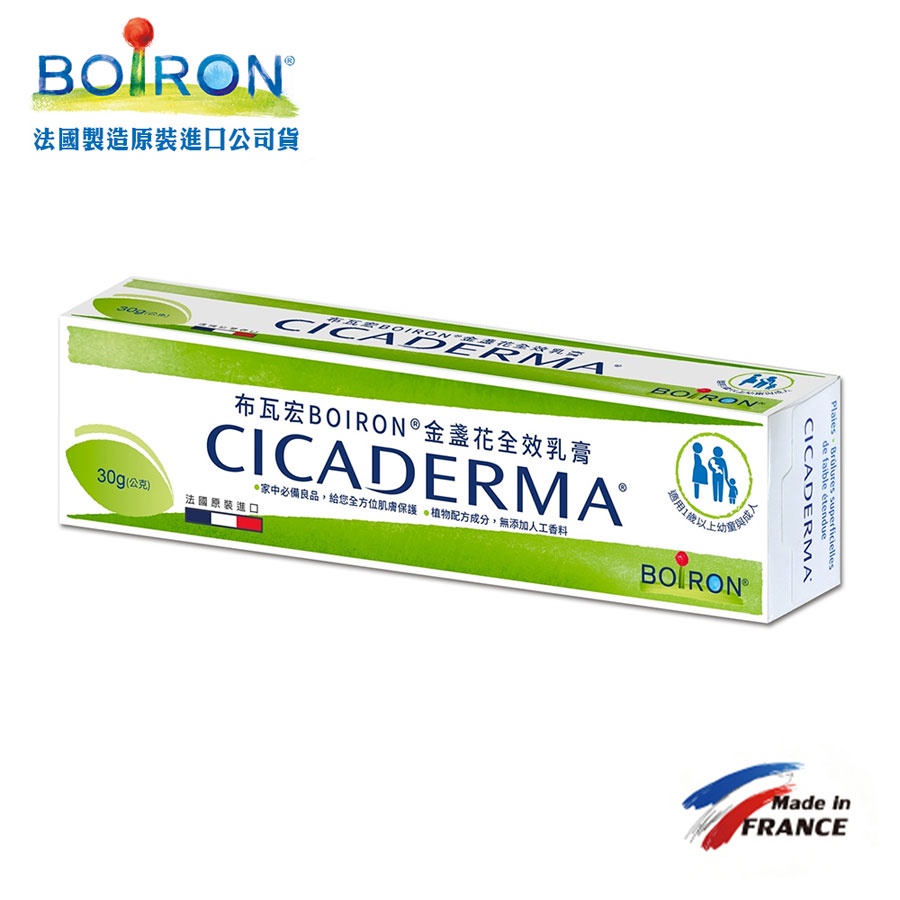 【BOIRON 布瓦宏 / 法國】金盞花全效乳膏 (30g)