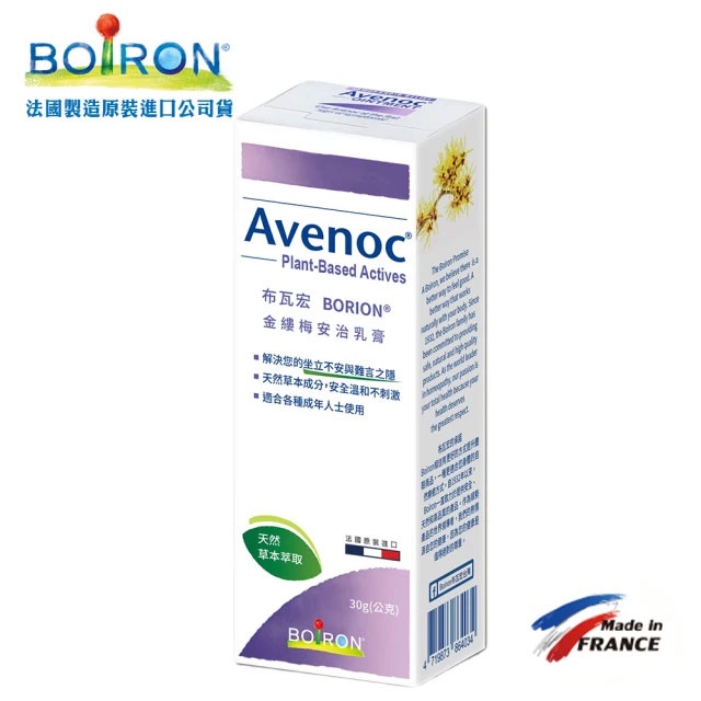 【BOIRON 布瓦宏 / 法國】金縷梅乳膏 (30g) (安治)