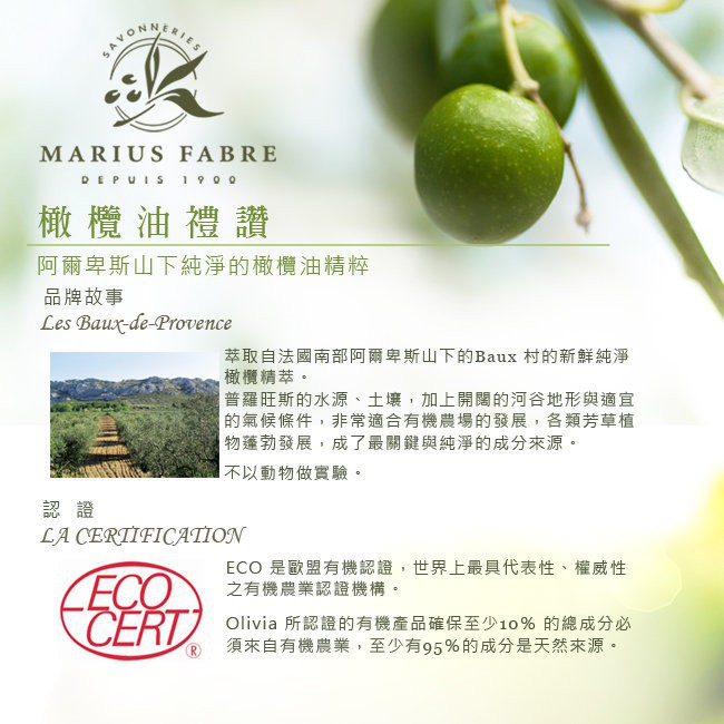 MARIUS FABRE 法鉑 橄欖油禮讚潤膚油 230ML-細節圖3