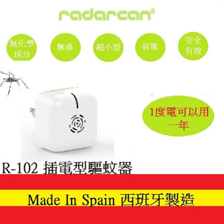 西班牙 Radarcan 雷達肯 R-102 插電型驅蚊器 / 環保無毒 音波 驅蚊蟲-細節圖2