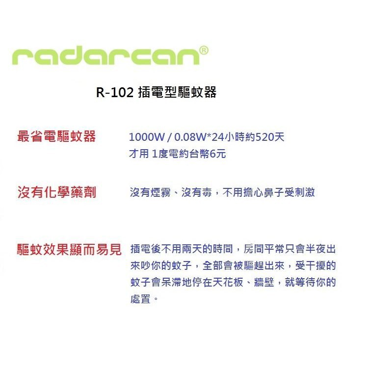 西班牙 Radarcan 雷達肯 R-102 插電型驅蚊器 / 環保無毒 音波 驅蚊蟲-細節圖3