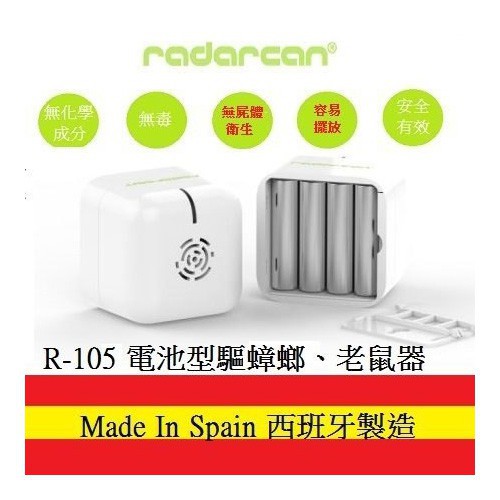 西班牙 Radarcan 雷達肯 R-105 電池型驅蟑螂老鼠器 / 環保無毒 音波-細節圖2