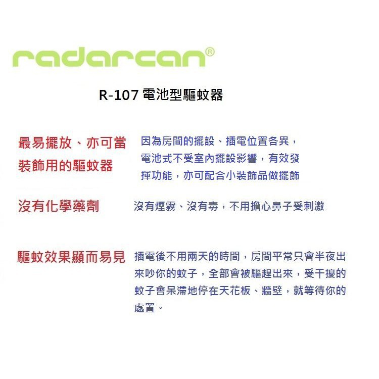 西班牙 Radarcan 雷達肯 R-107 電池型驅蚊器 / 環保無毒 音波 驅蚊蟲-細節圖3