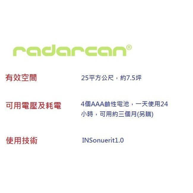 西班牙 Radarcan 雷達肯 R-107 電池型驅蚊器 / 環保無毒 音波 驅蚊蟲-細節圖4