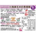 9m+ 北海道玉米奶香義麵130g