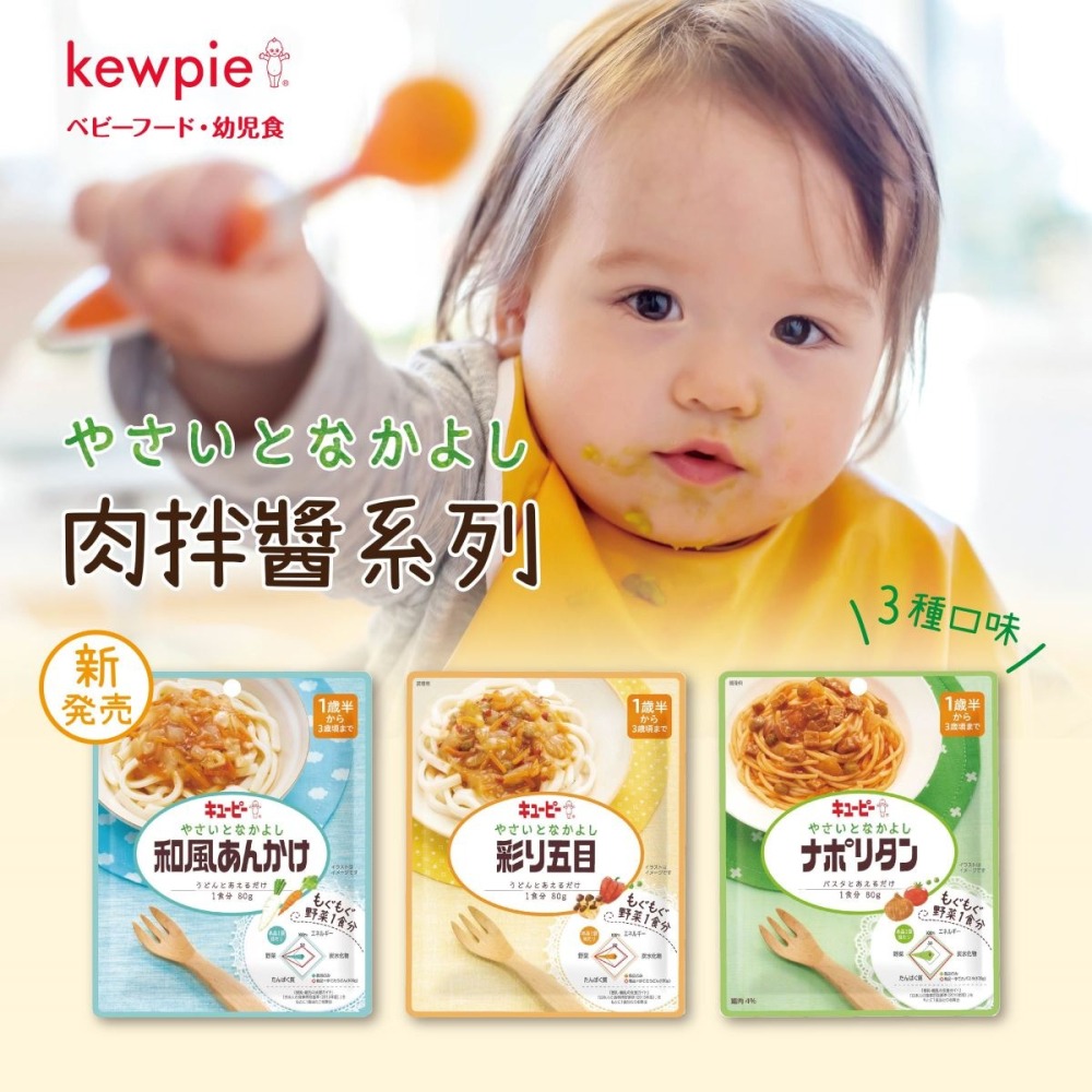 日式和風肉拌醬 80g 日本 KEWPIE 丘比 VM-1 (18個月以上適用)-細節圖3