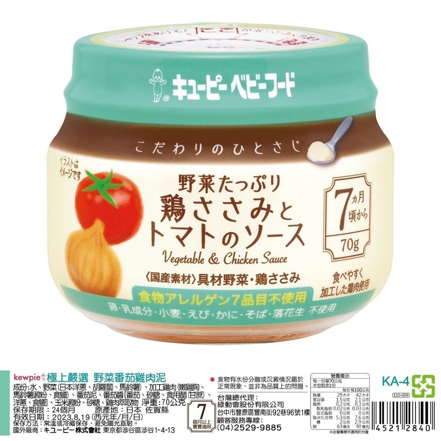 日本蘋果蜜桃泥 70g 日本 KEWPIE 丘比 KA-3 極上嚴選 嬰兒副食品 即食 果泥 蔬菜泥 肉泥 寶寶粥 米粥-細節圖5