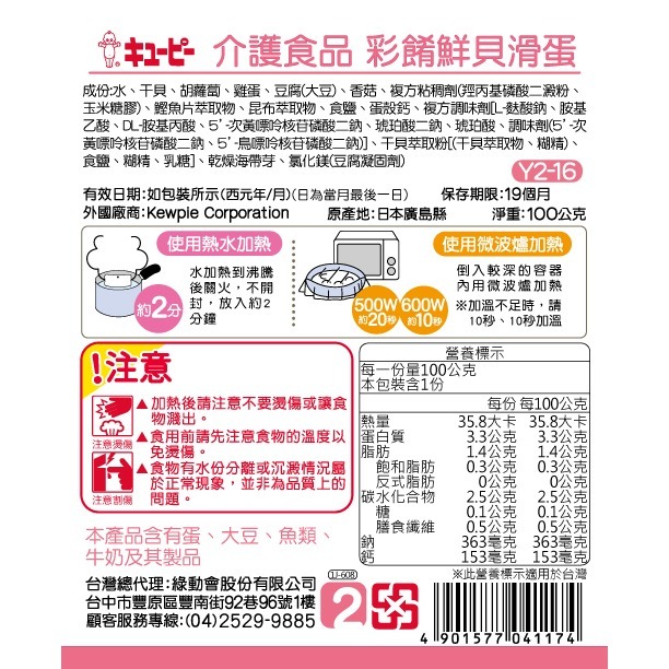 彩餚鮮貝滑蛋 100g 日本 KEWPIE 丘比 介護食品 Y2-16  銀髮餐 銀髮粥 牙套食品 牙套食 介護食-細節圖2