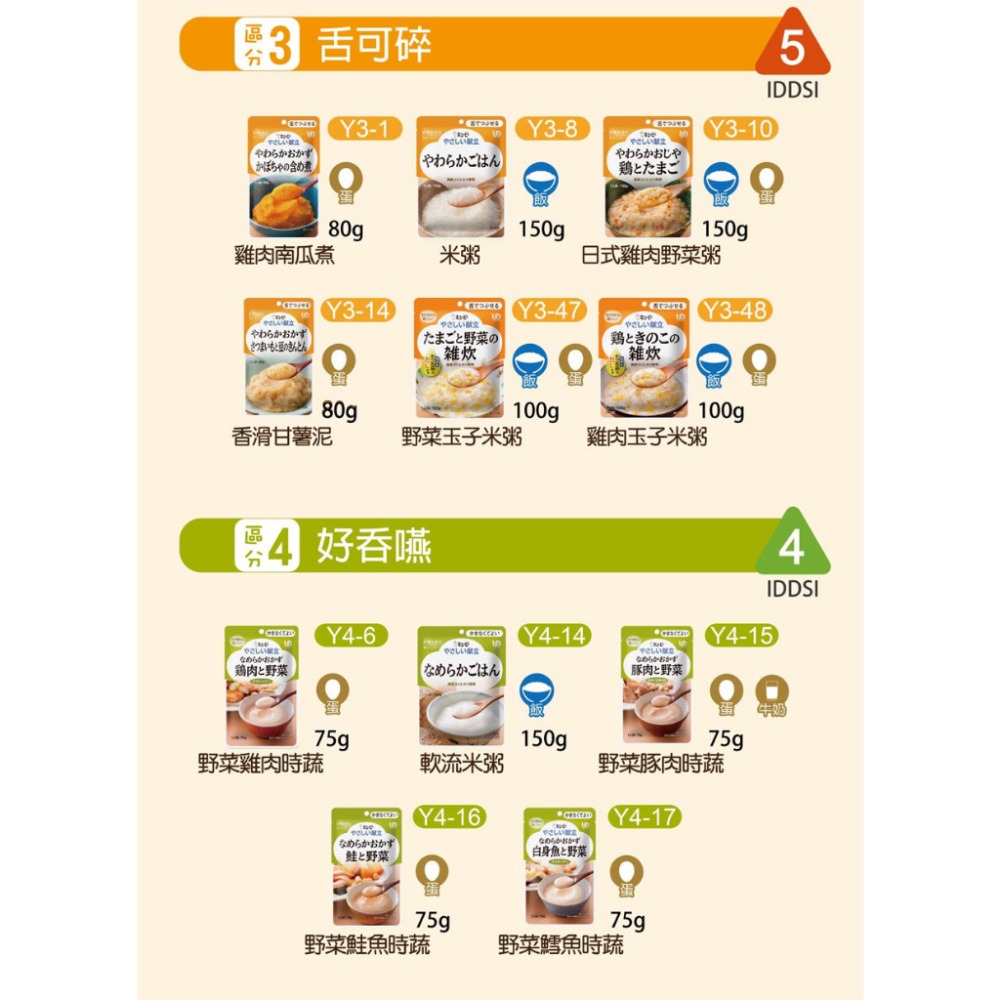 鮮蔬滑蛋蝦丸 100g 日本 KEWPIE 丘比 介護食品 Y1-6 銀髮餐 銀髮粥 牙套食品 介護食 牙套食-細節圖7