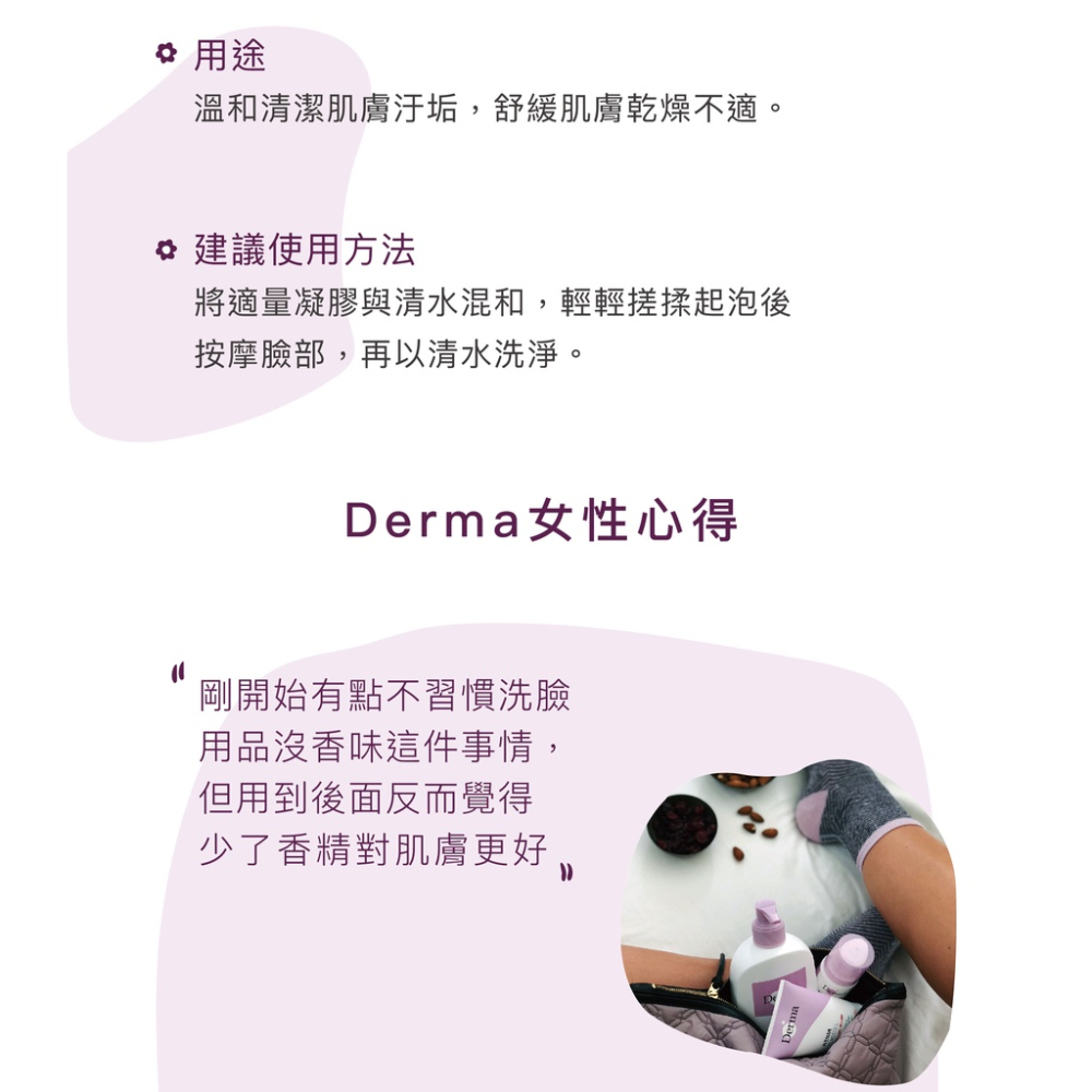 【丹麥 Derma】女性洗顏凝膠 150ml-細節圖6