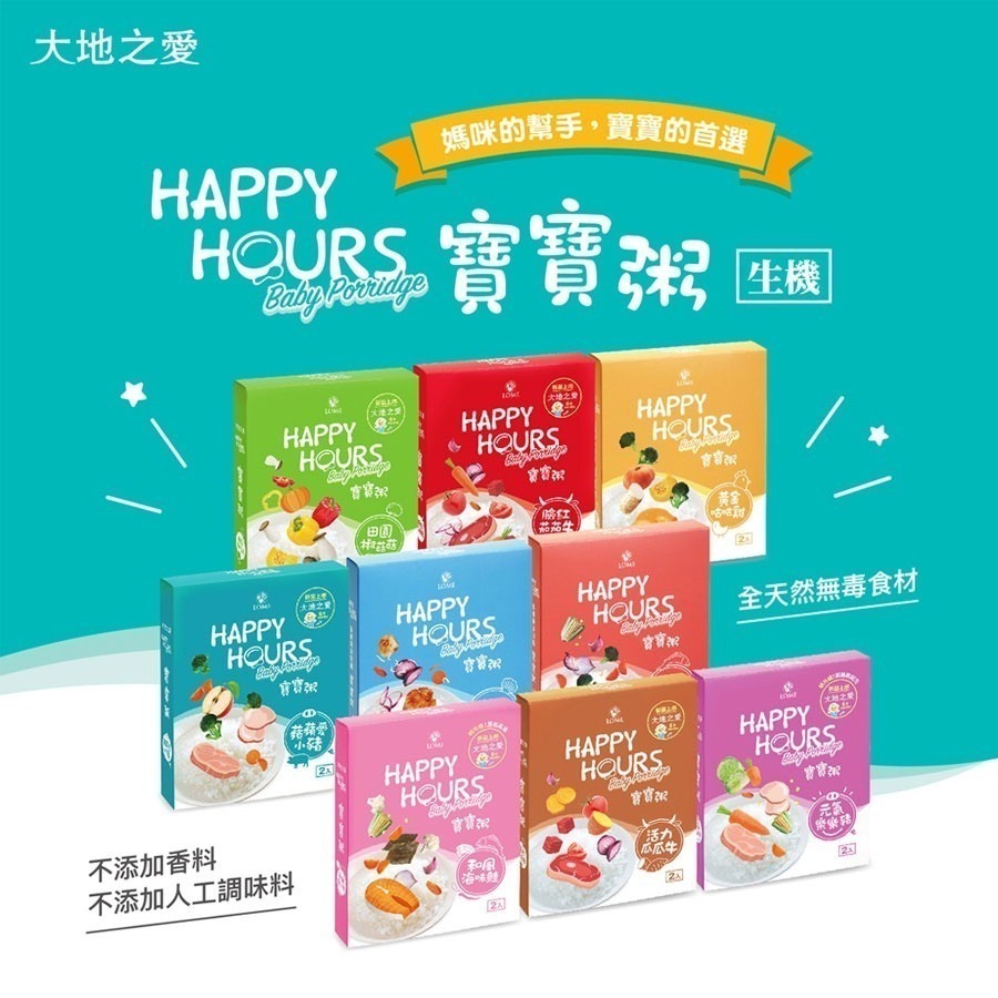 (每盒兩包) 大地之愛 Happy Hours 6m+ 寶寶粥 田園椒菇菇 300g-細節圖2