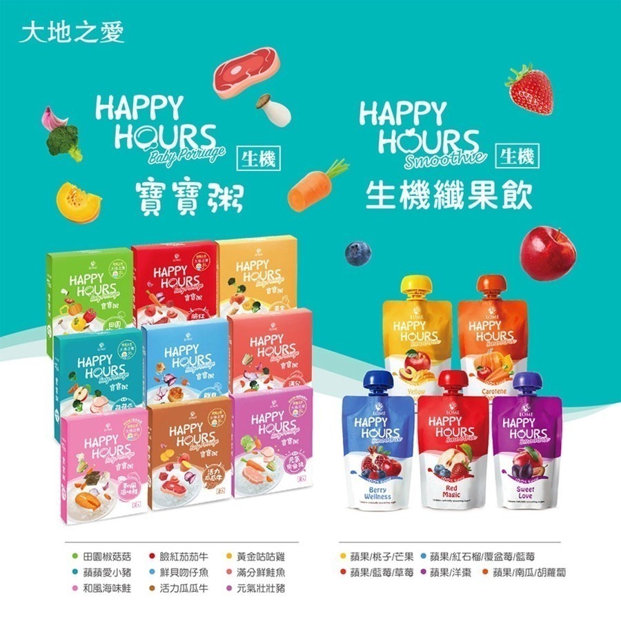 (每盒兩包) 大地之愛 Happy Hours 6m+ 寶寶粥 臉紅茄茄牛 300g-細節圖9