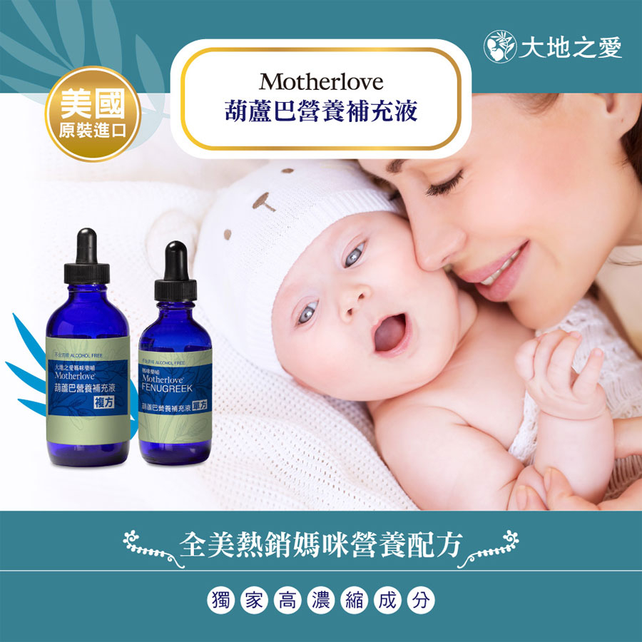 大地之愛 Motherlove 媽咪樂哺 葫蘆巴卵磷脂複方膠囊 60caps-細節圖3