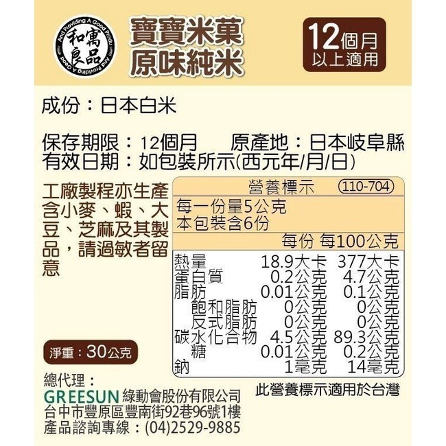 【和寓良品】寶寶米菓 - 活力野菜 18g (12M)-細節圖4