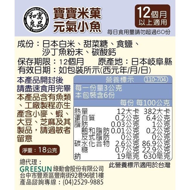 【和寓良品】寶寶米菓 - 活力野菜 18g (12M)-細節圖6