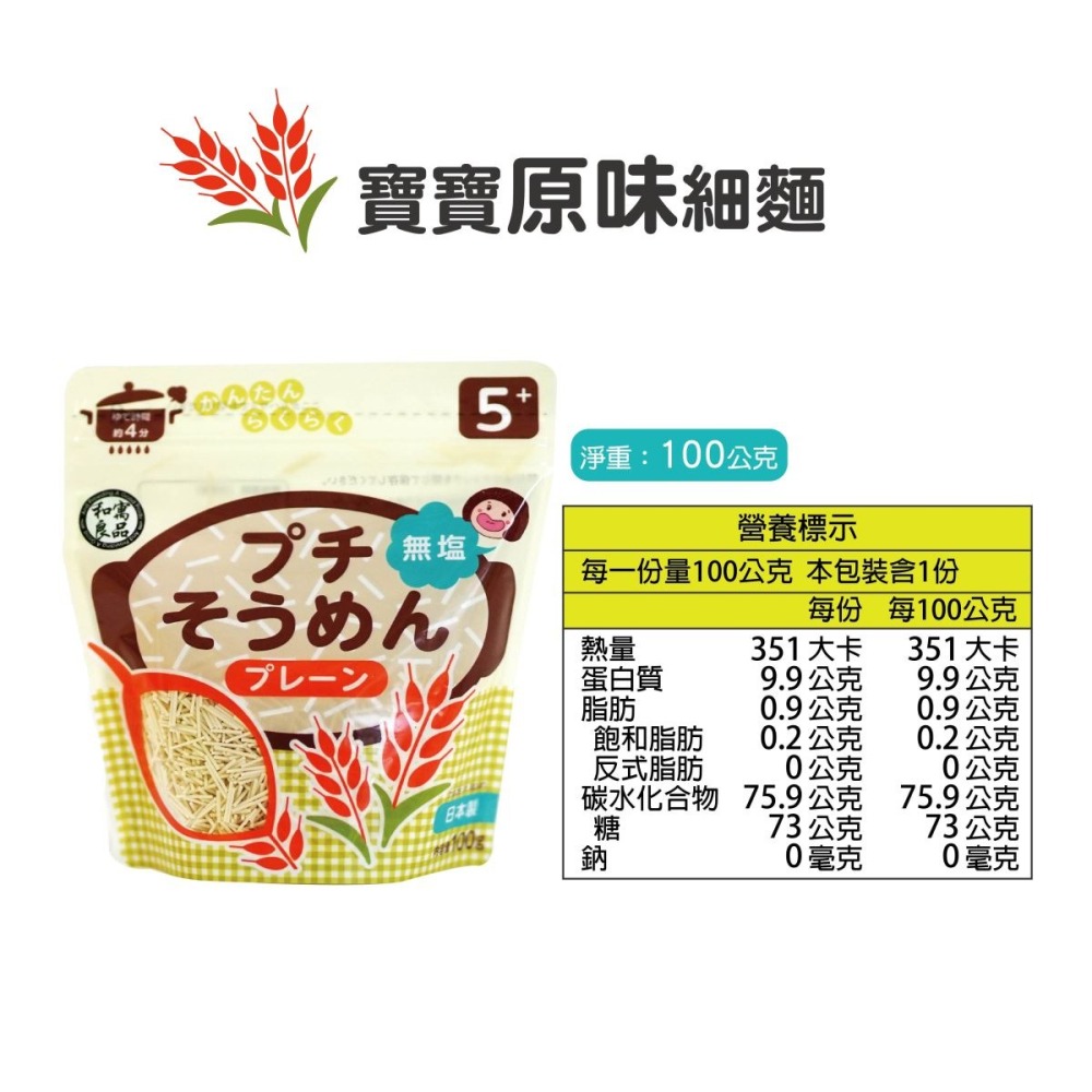 【和寓良品】5m+ 寶寶原味細麵 (100g)-細節圖2