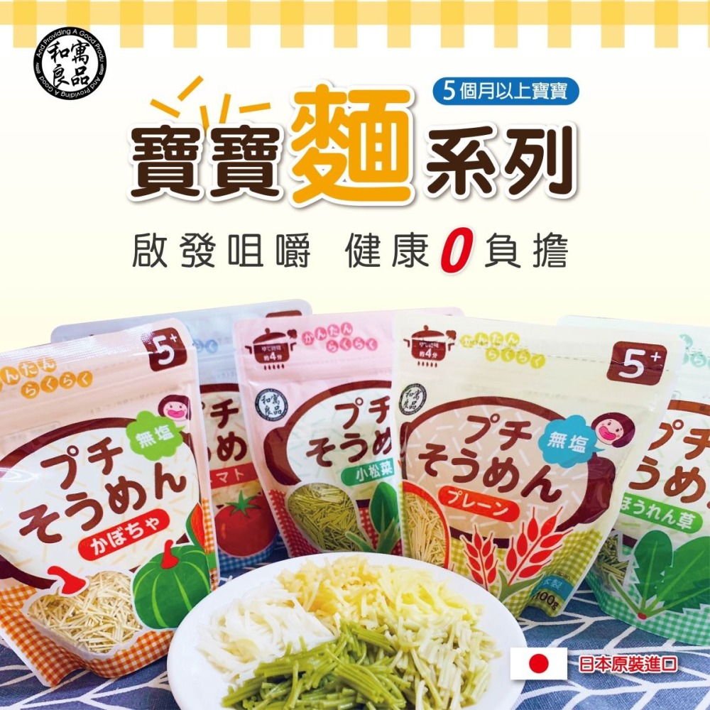 【和寓良品】5m+ 寶寶原味細麵 (100g)-細節圖3