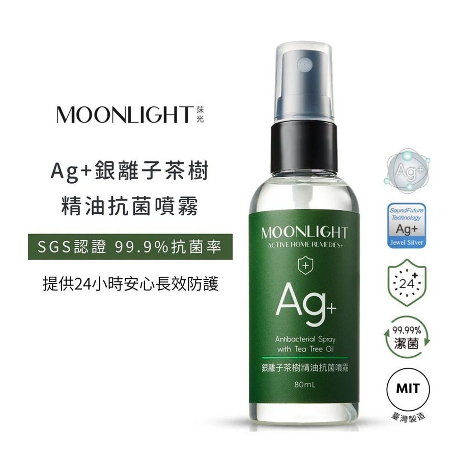 *【Moonlight 莯光】Ag+銀離子茶樹精油抗菌噴霧 80mL-細節圖2