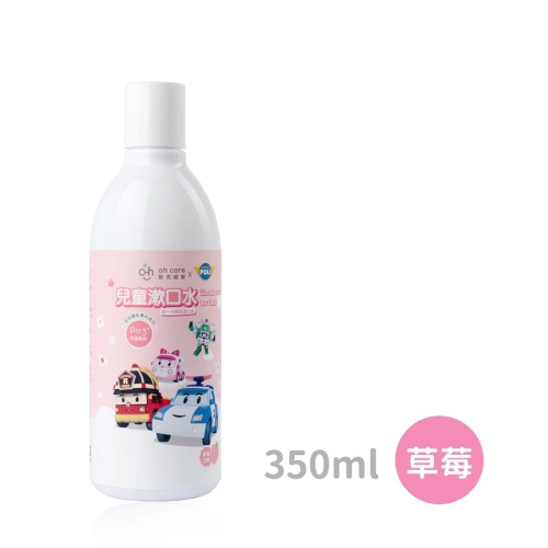 【oh care 歐克威爾】Poli波力 兒童漱口水 (草莓) 350ml/入