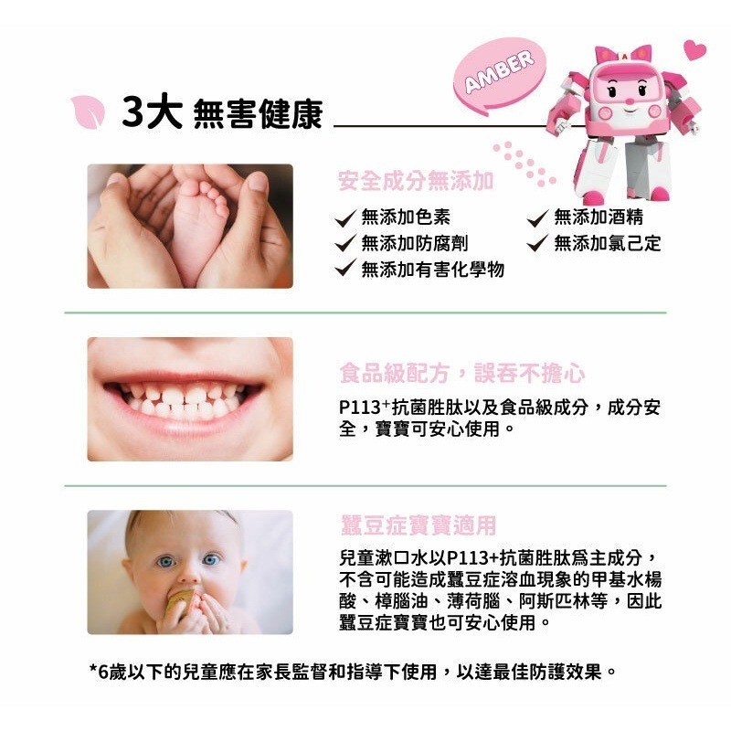 【oh care 歐克威爾】Poli波力 兒童口腔救援組 (口腔噴霧15ml+漱口水350ml) 各1-細節圖4