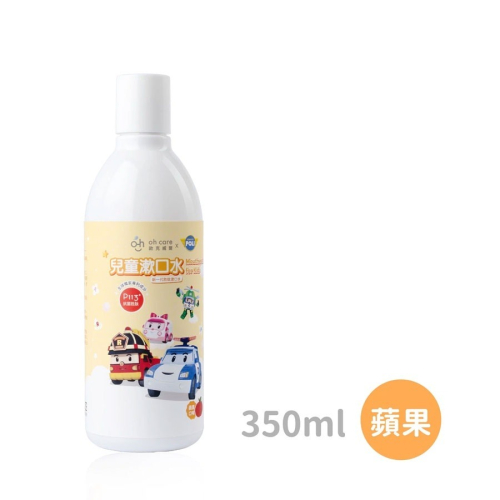 【oh care 歐克威爾】Poli波力 兒童漱口水 (蘋果) 350ml/入