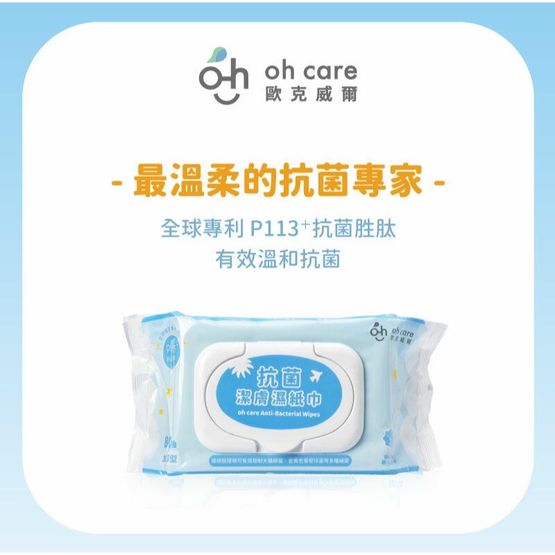 【oh care 歐克威爾】抗菌潔膚濕紙巾 (80抽/包)-細節圖2