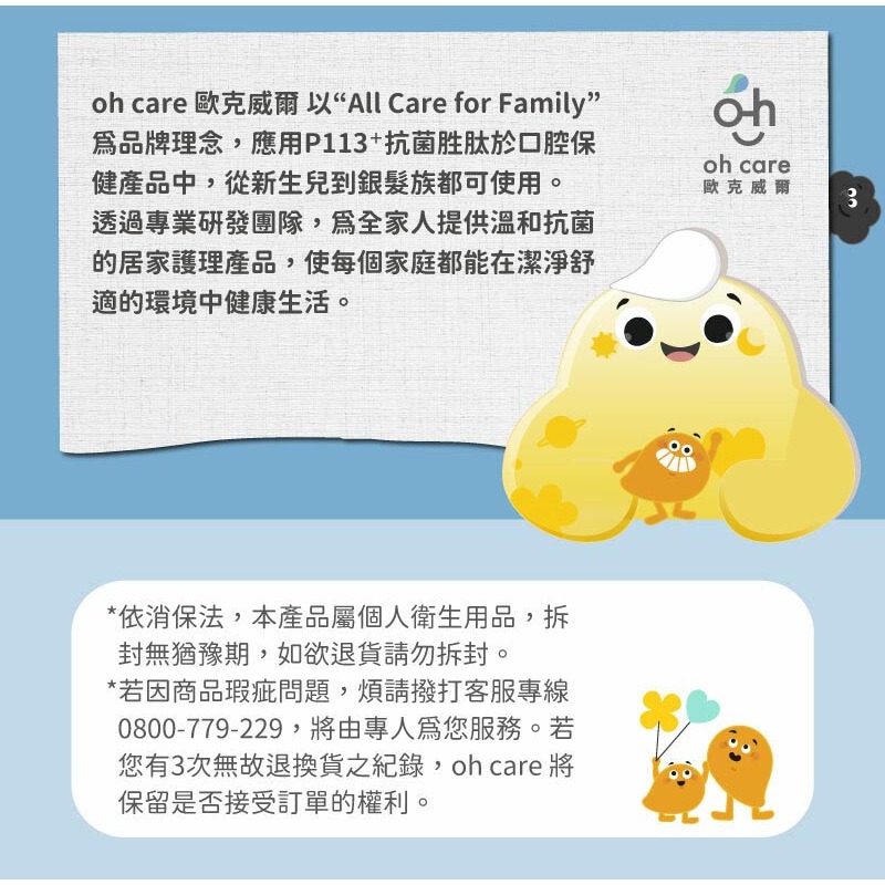 【oh care 歐克威爾】抗菌潔膚濕紙巾 (80抽/包)-細節圖7