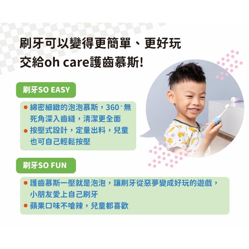 【oh care 歐克威爾】Poli波力 兒童含氟護齒慕斯 - 蘋果口味 (100ml)-細節圖3