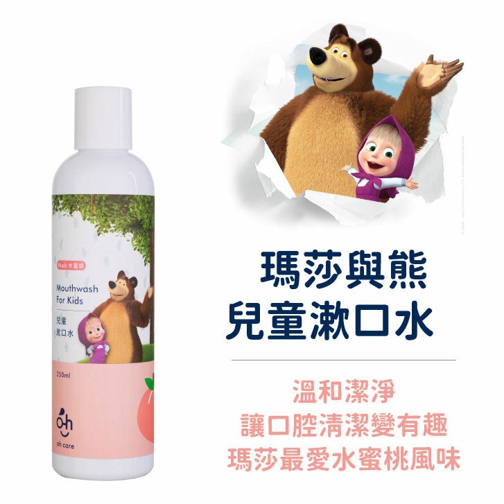 【oh care 歐克威爾】瑪莎與熊 兒童漱口水(水蜜桃) 250ml-細節圖2