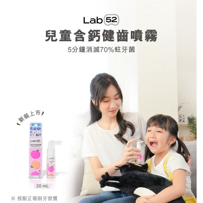 【Lab52齒妍堂】新口味Plus 兒童含鈣健齒噴霧 (原味) 20mL-細節圖2