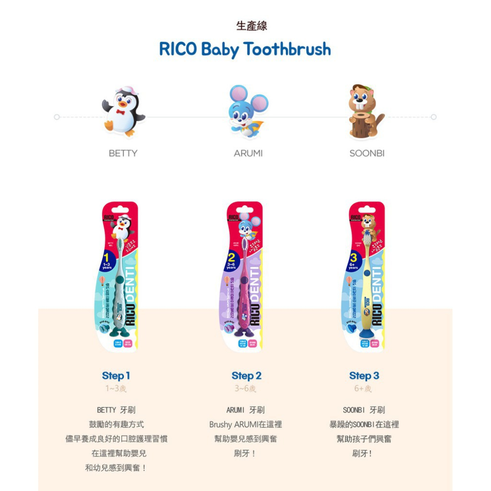韓國 RICO BABY ARUMI可愛吸盤牙刷 (3+6歲)-細節圖9