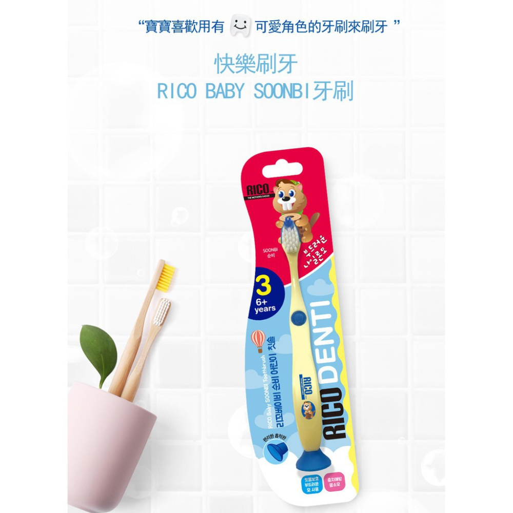 韓國 RICO BABY SOONBI可愛吸盤牙刷 (6歲+)-細節圖6