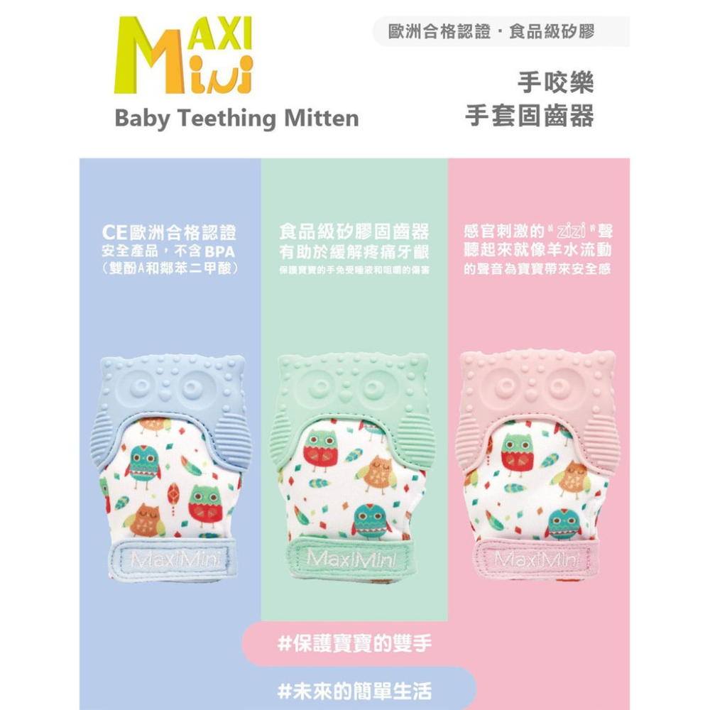 【MaxiMini】手咬樂手套固齒器(棉花糖粉)-細節圖2