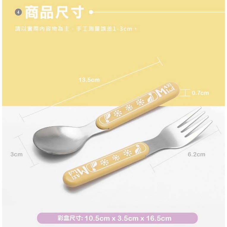 【MaxiMini】嬰幼兒抗菌不鏽鋼餐具(奶油黃)-細節圖7