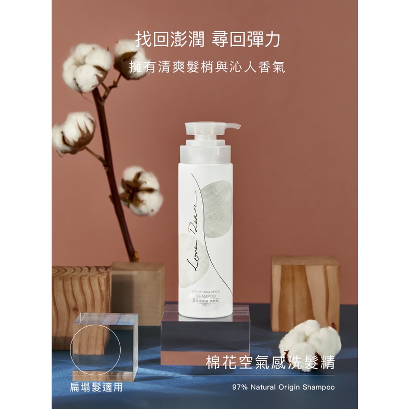 【Love Dear】棉花空氣感洗髮精 250ml (蓬鬆)-細節圖2