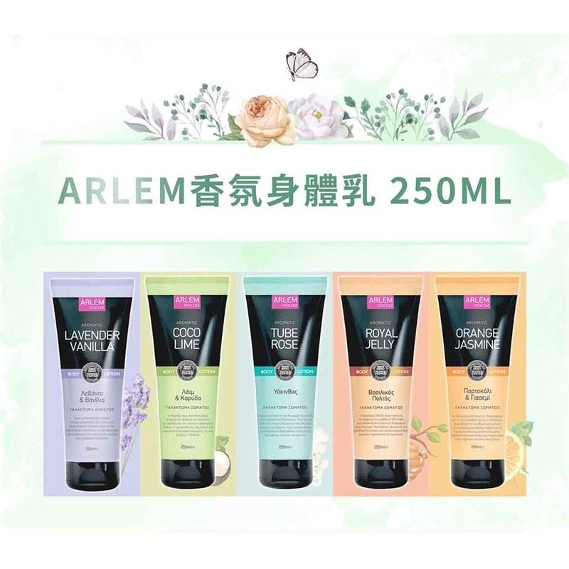 【ARLEM】蜂漿修護香氛身體乳-250ml (歐盟實驗室敏感檢測)-細節圖6