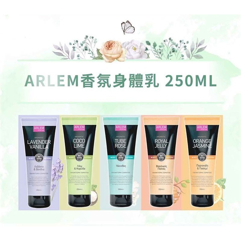 【ARLEM】椰油萊姆潤澤香氛身體乳-250ml (歐盟實驗室敏感檢測)-細節圖6