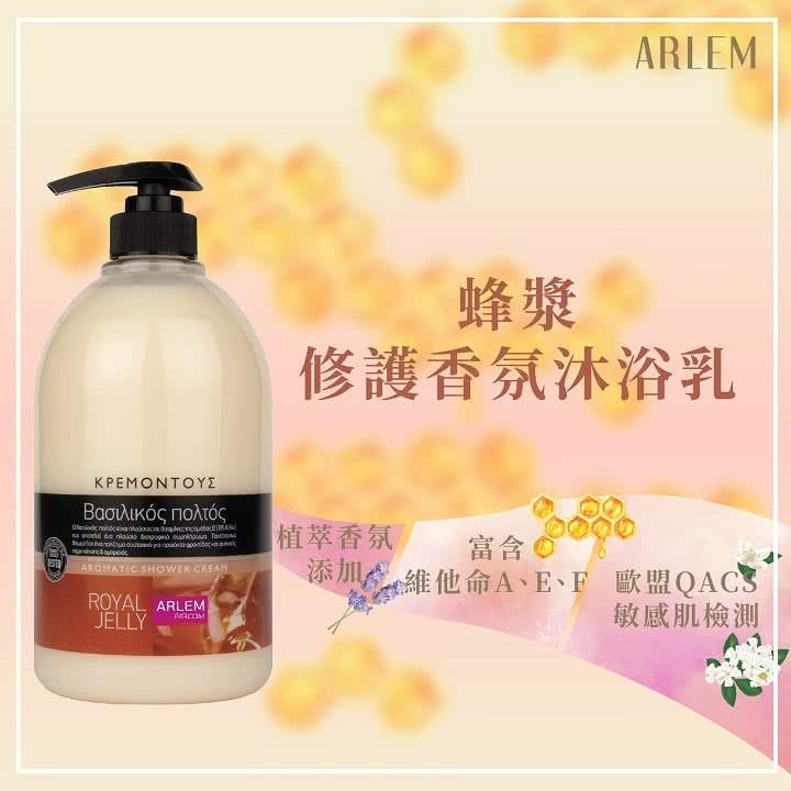 【ARLEM】蜂漿修護香氛沐浴乳-1000ml (歐盟QACS敏感檢測)-細節圖2