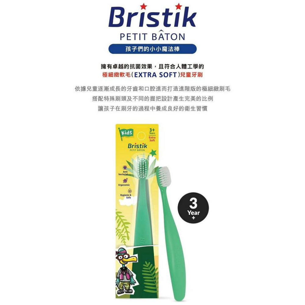 【Bristik】魔法棒 3y+ 進階兒童抗菌極細緻軟毛牙刷 (5入)-細節圖2