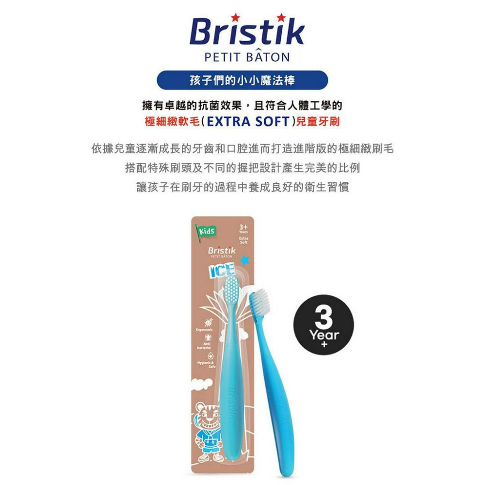 【Bristik】潔冰系列 3y+ 進階兒童抗菌極細緻軟毛牙刷 (2入)-細節圖2