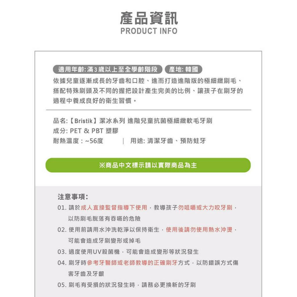 【Bristik】潔冰系列 3y+ 進階兒童抗菌極細緻軟毛牙刷 (2入)-細節圖9