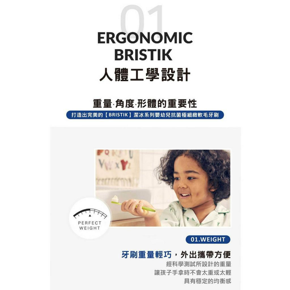 【Bristik】潔冰系列 6m+ 嬰幼兒抗菌極細緻軟毛牙刷 (3入)-細節圖4