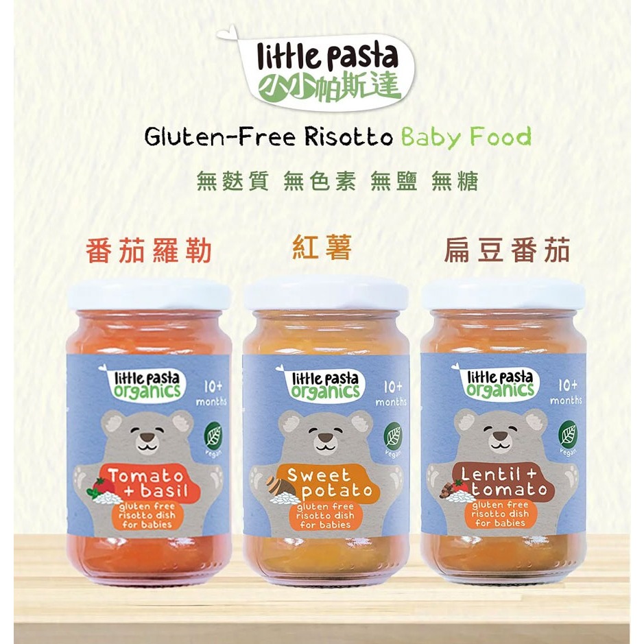 英國 little pasta 小小帕斯達 10m+ 無麩質 嬰幼兒即食 義大利燉飯 紅薯/扁豆番茄/番茄羅勒 180g-細節圖2