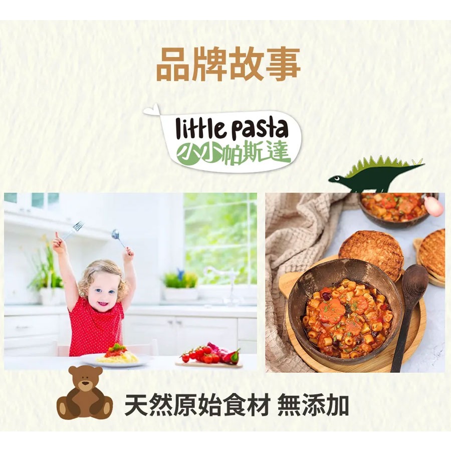 英國 little pasta 小小帕斯達 10m+ 無麩質 嬰幼兒即食 義大利燉飯 紅薯/扁豆番茄/番茄羅勒 180g-細節圖7