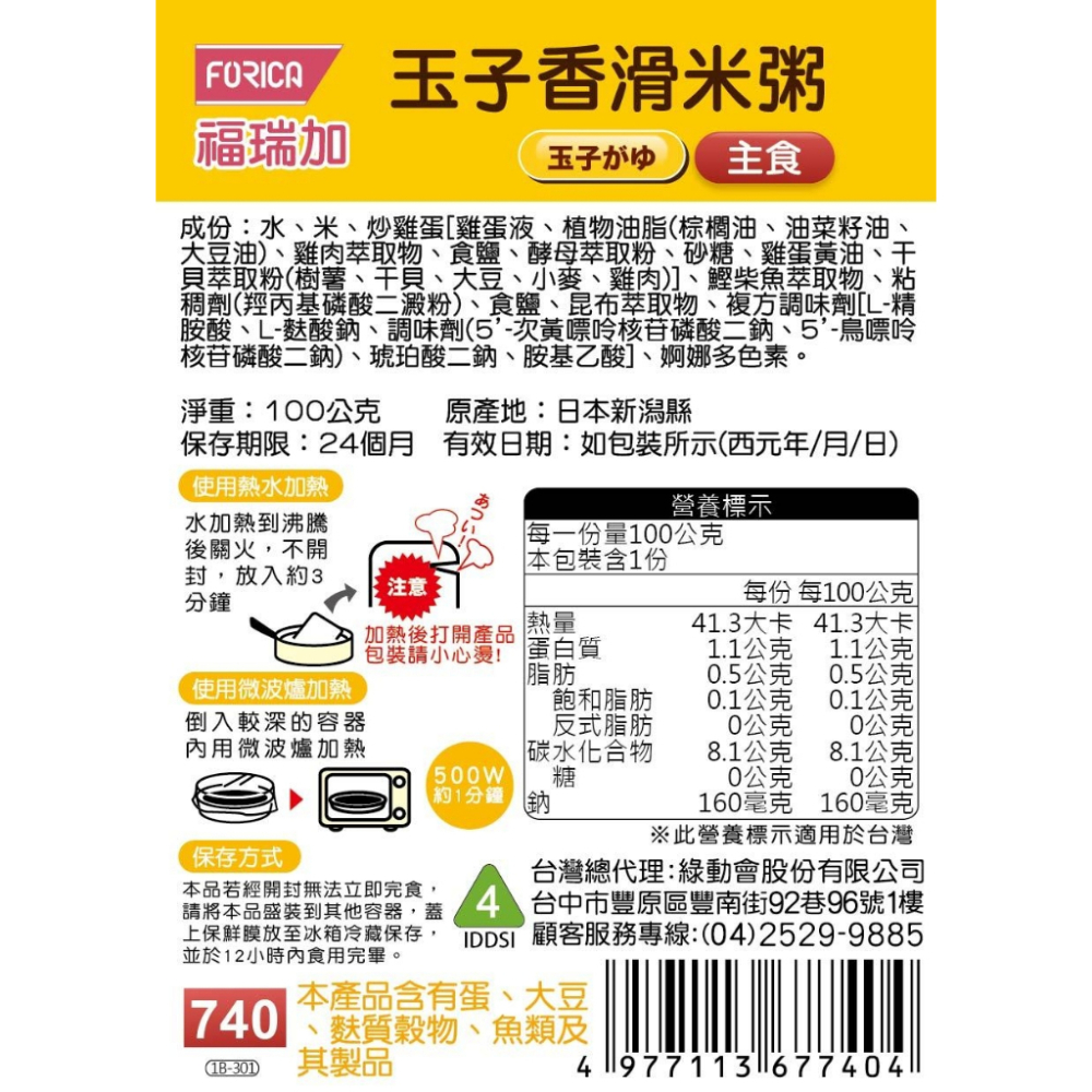 日本福瑞加 FORICA 介護食品 玉子香滑米粥 100g (主食) 介護食 / 銀髮食-細節圖2